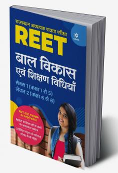 REET Bal Vikash & Shikshan Vidhiya