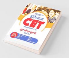 Haryana CET Common Eligibity Test Group C Ayum Group D Pado Ke lia