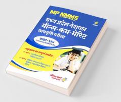 MP NMMS Exam Guide for Class 8 (Old Edition)