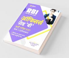 Reserve Bank of India RBI Officers Grade B Exam 2021 Phase-1 ( Online Exam ) Hindi