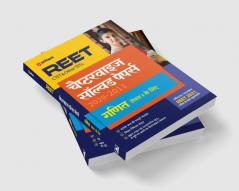 REET CTET Chapeterwise Math Leval-I Solved