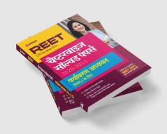 REET CTET Chapeterwise Paryavaran Solved