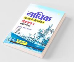 Indian Coast Guard Navik GD/DB /Yantrik Section 1 Guide Hindi