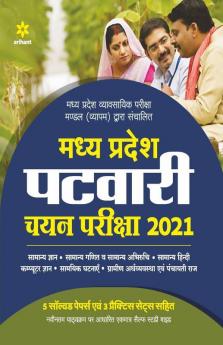 Madhya Pradesh Patwari Exam Guide 2021 Hindi