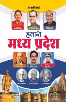 Hamara Madhya Pradesh