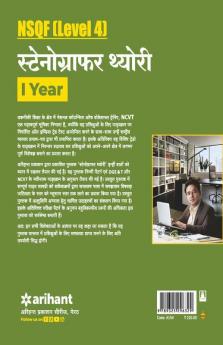 NSQF Level 4 Stenographer Theory 1 Year