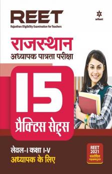 15 Practice Sets REET Class 1 to 5 Paper 1 for 2021 Exam