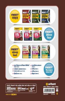 15 Practice Sets REET Class 1 to 5 Paper 1 for 2021 Exam