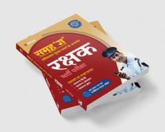 Uttrakhand Shamuh-G Rakshak Guide (H)