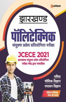 JCECE Jharkhand Polytechnic Sanyukat Pravesh Partiyogita Pariksha 2021 Hindi