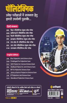 JCECE Jharkhand Polytechnic Sanyukat Pravesh Partiyogita Pariksha 2021 Hindi