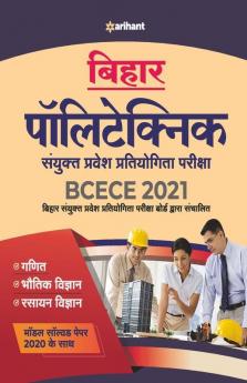 BCECE Bihar Polytechnic Sanyukt Pravesh Pariksha 2021