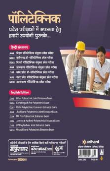 BCECE Bihar Polytechnic Sanyukt Pravesh Pariksha 2021