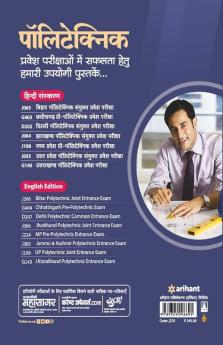 Solved Papers BCECE Bihar Polytechnic Sanyukt Pravesh Pratiyogita Pariksha 2021