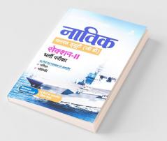 Indian Coast Guard Navik General Duty (GD) Section 2 Guide Hindi
