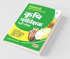 Rajasthan Krishi Paryavekshak Exam Guide 2021