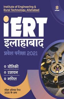 IERT Allahabad Pravesh Pariksha 2021 (Hindi) (Old Edition)