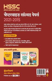 HSSC Chapterwise Solved Papers for 2021 Exam