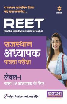 REET Rajasthan Adhyapak Patrata Pariksha Level 1 For Class 1-5 2021