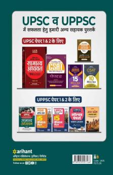 UPPSC Guide Paper-II (H)