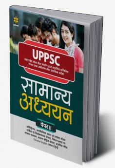 UPPSC Guide Paper-II (H)