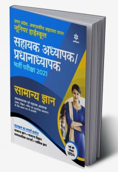 UP Sahayak Adhyapak Samanya Gyan