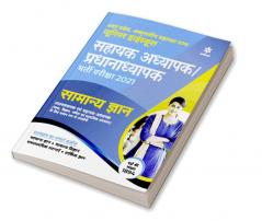 UP Sahayak Adhyapak Samanya Gyan