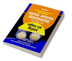 UP Sahayak Adhyapak Ganit & Vigyan