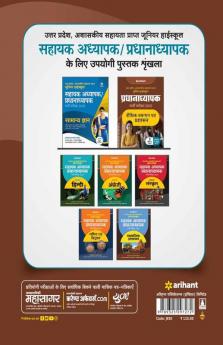 UP Pradhanyapak Exam Guide (H)