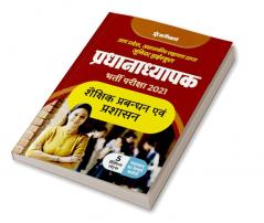 UP Pradhanyapak Exam Guide (H)