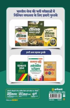 50 Practice Sets Bhartiye thal Sena NER GD General Duty Pariksha