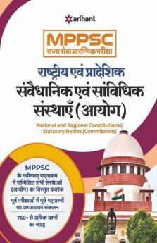 MPPSC Rajye Sewa Prarambhik Pariksha Guide 2021 Exam