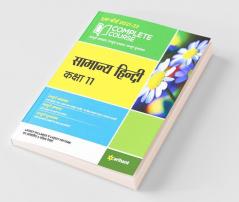 Complete Course Samanya Hindi Class 11 for 2022 Exam