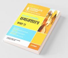 Complete Course Samajshastra Class 11 (NCERT Based) for 2022 Exam