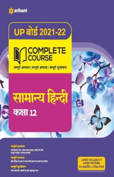 Complete Course Samanya Hindi Class 12 for 2022 Exam