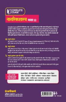 Complete Course Nagrikshastra Class 12 (Ncert Based) for 2022 Exam