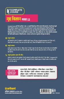 Complete Course Grah Vigyan Class 12 for 2022 Exam