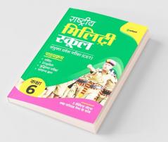 Rashtriya Military School Class 6 Guide Hindi