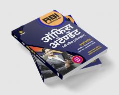 RBI Office Attendant (H)