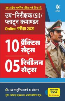 UPSI 10 Practice Sets Avum 5 Revision Sets Up Nirikshak Avum Platoon Commander Exam 2021