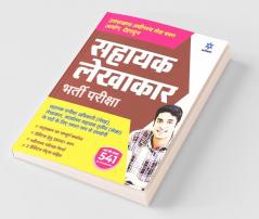 Uttrakhand Sahayak Lekhakar Exam Guide 2021