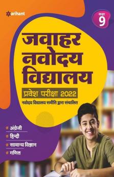 Jawahar Navodaya Vidyalaya Class 9 2022 Hindi
