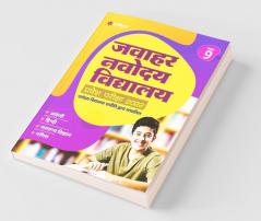 Jawahar Navodaya Vidyalaya Class 9 2022 Hindi