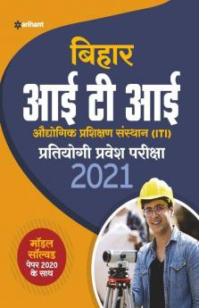 Bihar ITI Pratiyogi Pravesh Pariksha 2021