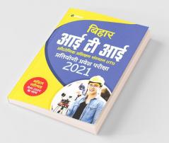 Bihar ITI Pratiyogi Pravesh Pariksha 2021