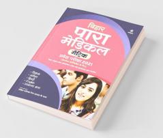 Bihar Para Medical Matric Guide Hindi 2021
