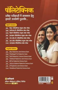 Bihar Para Medical Intermediate Guide Hindi 2021