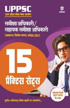 15 Practice Sets UPPSC Samiksha Adhikari Avam Sahayak Samiksha Adhikari for 2021 Exam