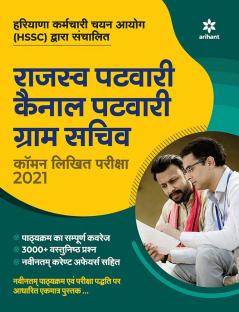 HSSC Rajshav Patwari Avam Nehar Patwari (H)