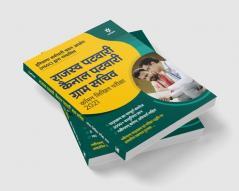 HSSC Rajshav Patwari Avam Nehar Patwari (H)
